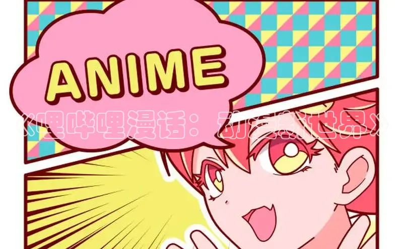 樱花动漫专门专注动漫的门户网